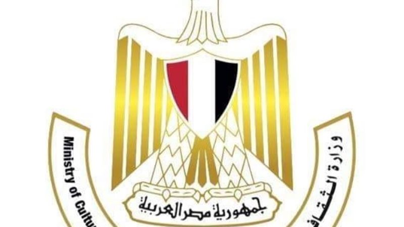 وزارة الثقافة