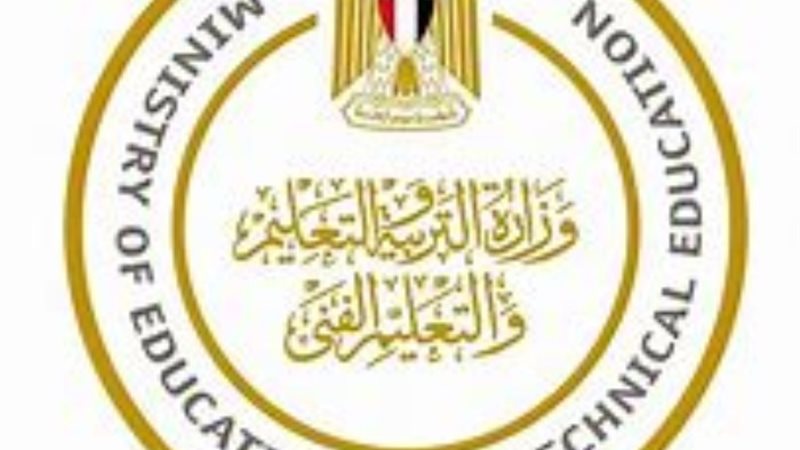 وزارة التربية والتعليم والتعليم الفني