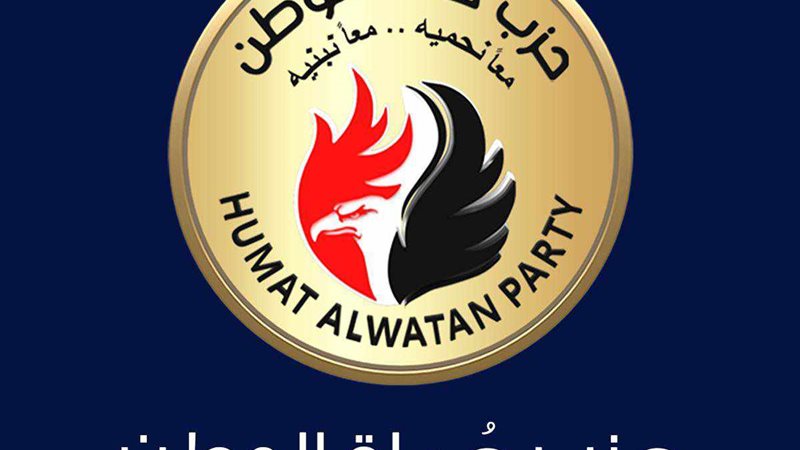 حماة الوطن 