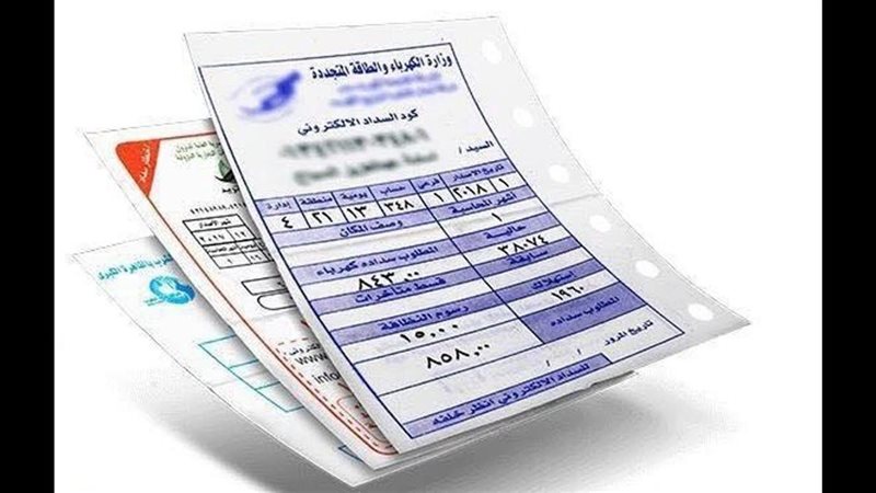 فواتير كهرباء