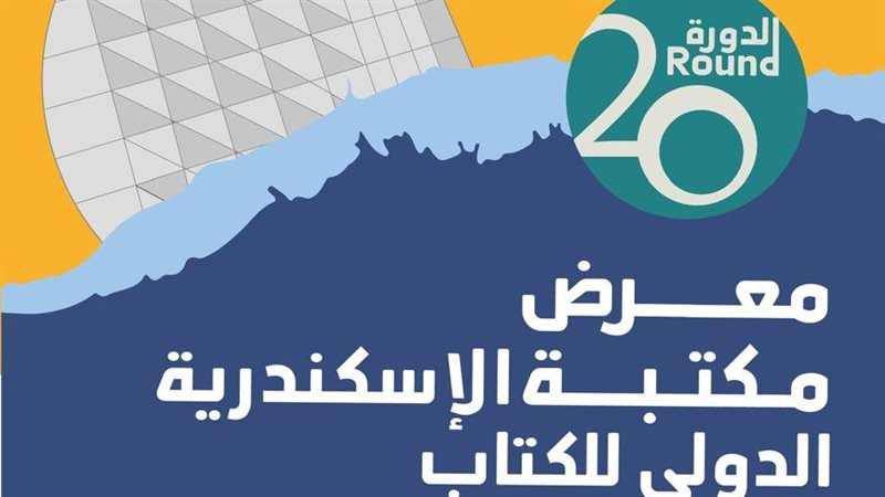 معرض الكتاب 