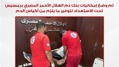 بنك دم الهلال الأحمر.. يقدم الدعم الكامل لمصابي حريق سنترال رمسيس