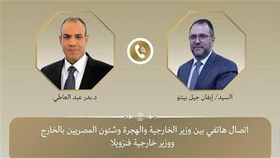 وزير الخارجية يقدم الشكر لنظيره الفنزويلي لاختيار مصر ضيف شرف لمعرض كاراكاس للكتاب