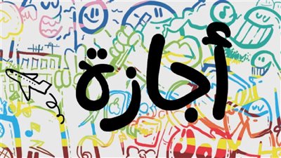 موعد إجازة ثورة يوليو 2025.. إجازة رسمية بأجر كامل