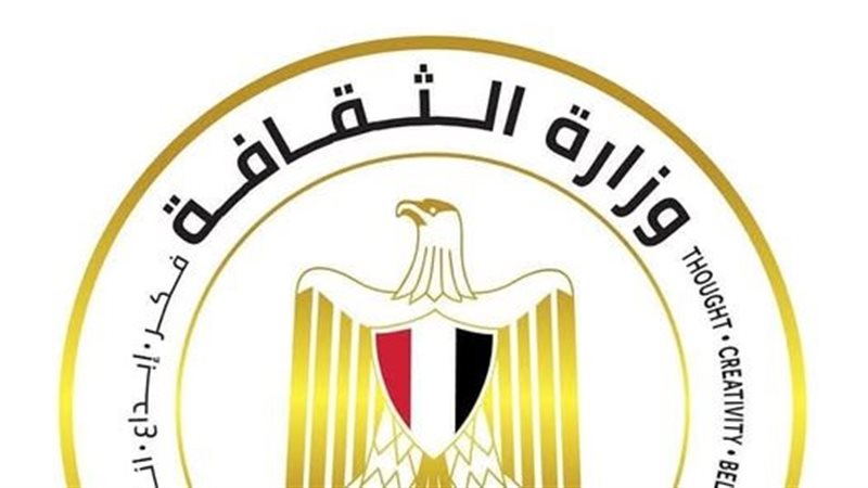 وزارة الثقافة