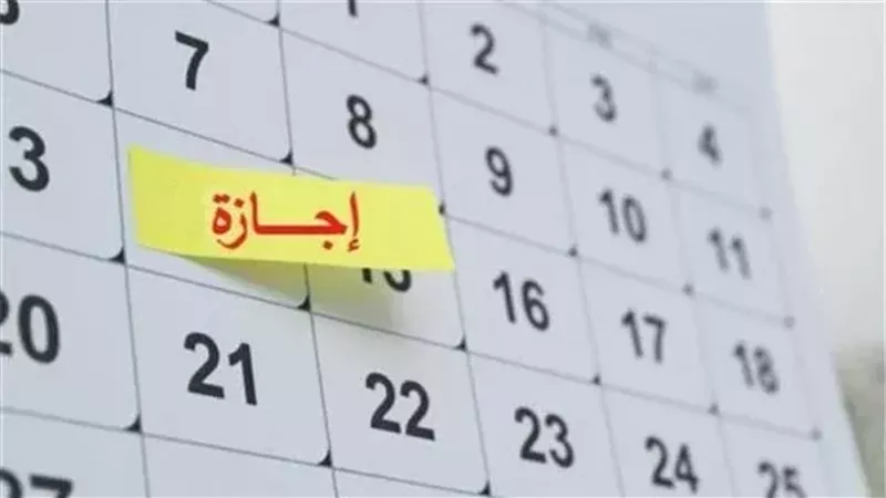 الإجازات الرسمية 2025