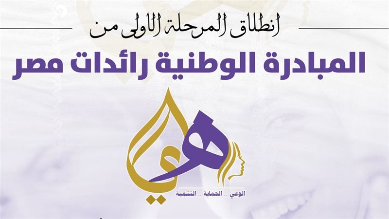 رائدات مصر