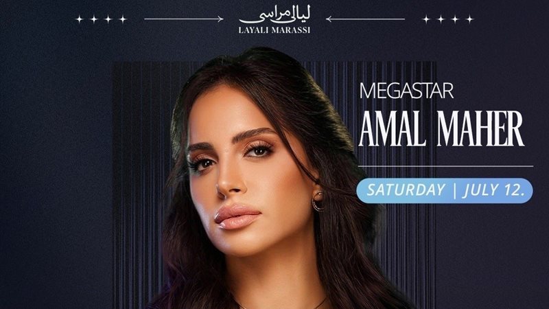 آمال ماهر 