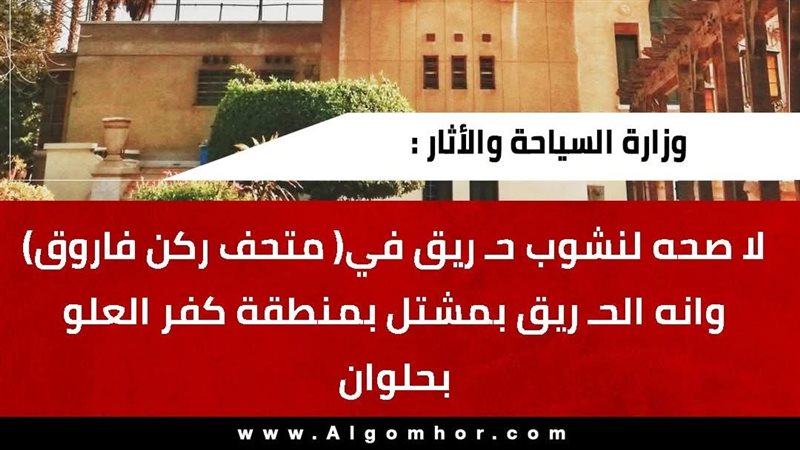 حريق كفر العلو