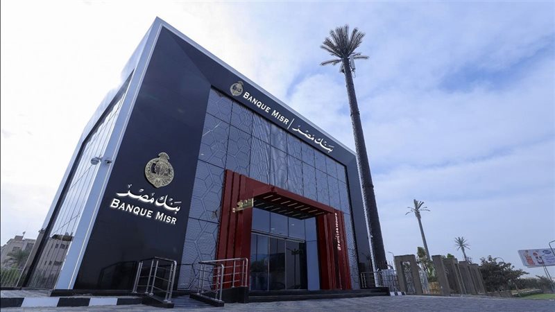بنك مصر