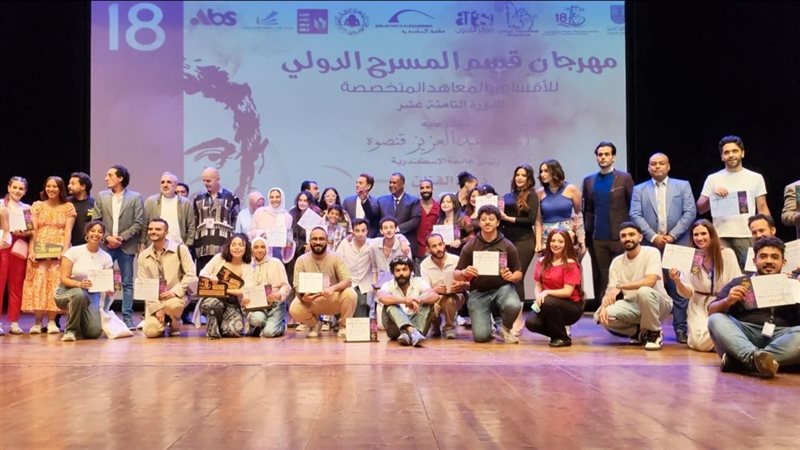 ختام مهرجان قسم المسرح الدولي