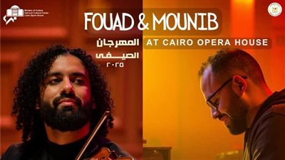 المهرجان الصيفي.. فؤاد ومنيب بين الكلاسيكية والمعاصرة على المسرح المكشوف بالأوبرا