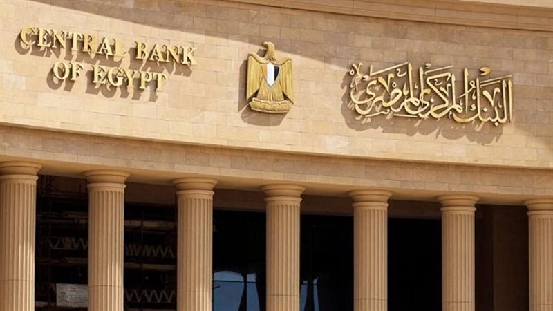 البنك المركزي المصري