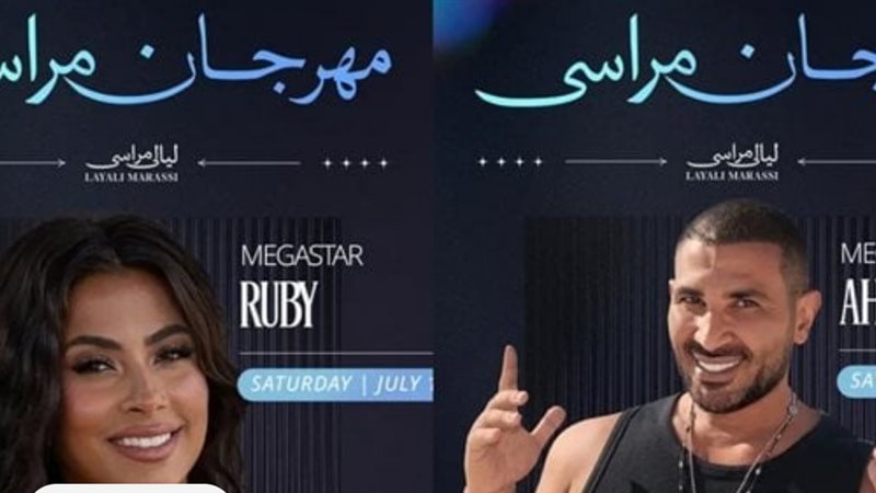 أحمد سعد وروبي