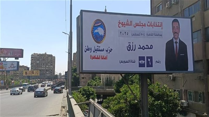لافتة للدكتور محمد رزق ضمن الحملة الانتخابية لـ«مستقبل وطن»