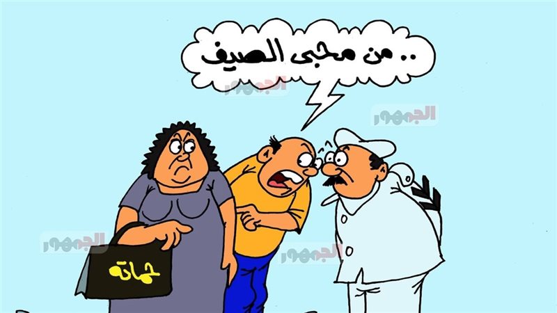 كاريكاتير الجمهور 