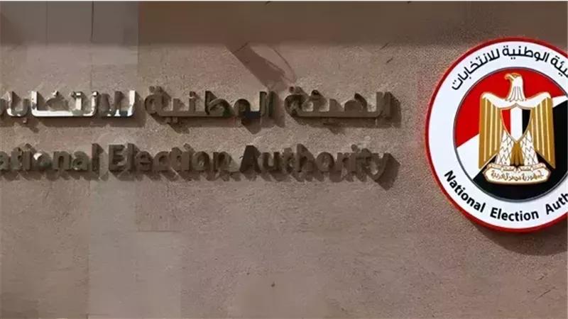 الهيئة الوطنية للانتخابات