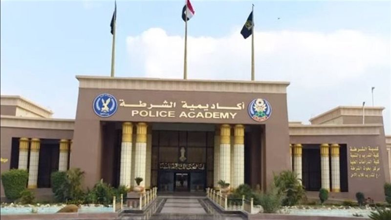  مواعيدالتقديم لـ أكاديمية الشرطة 2025