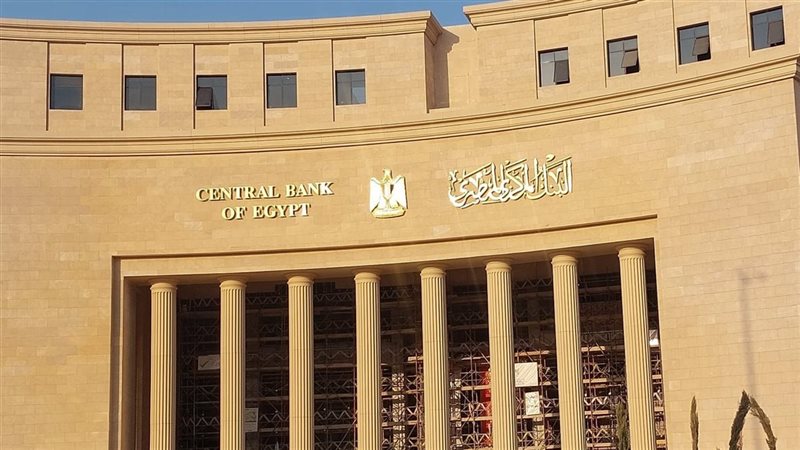 البنك المركزي المصري 