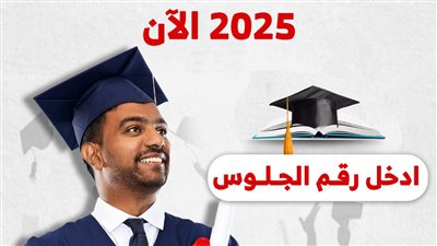 نتيجة الثانوية العامة 2025 في أرقام.. تعرف على نسب النجاح في النظامين القديم والجديد