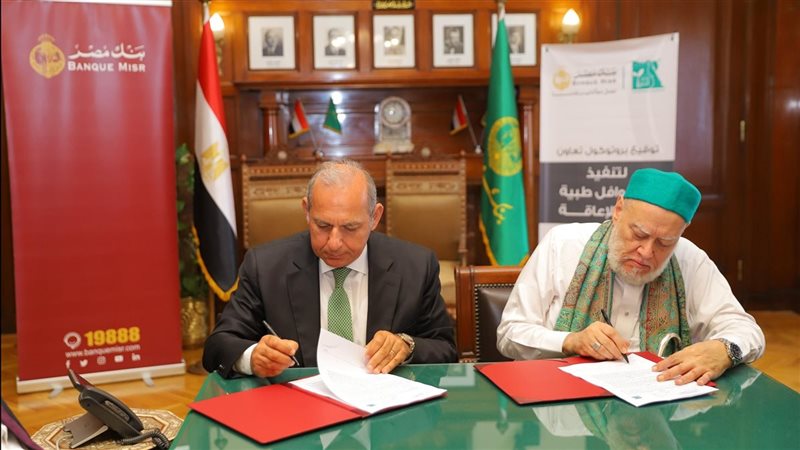 رئيس بنك مصر والدكتور علي جمعة