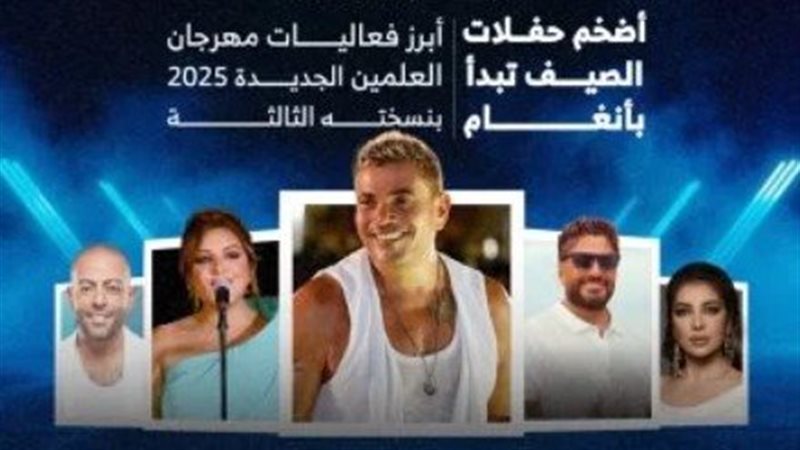 حفلات مهرجان العلمين 2025