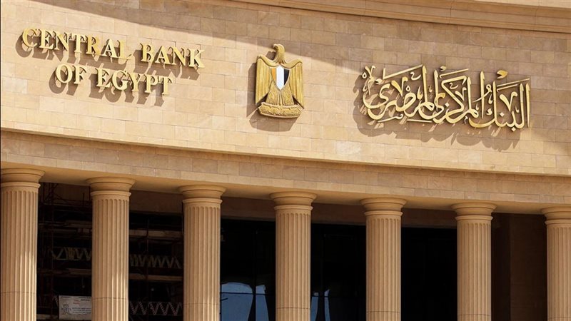 البنك المركزي المصري