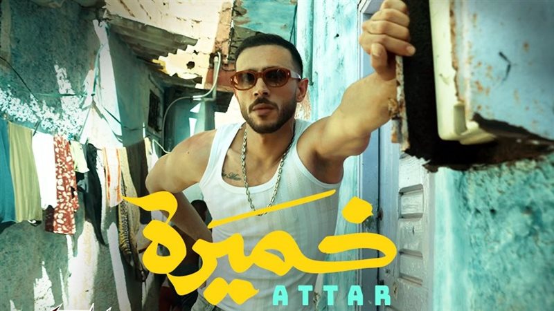 عطار