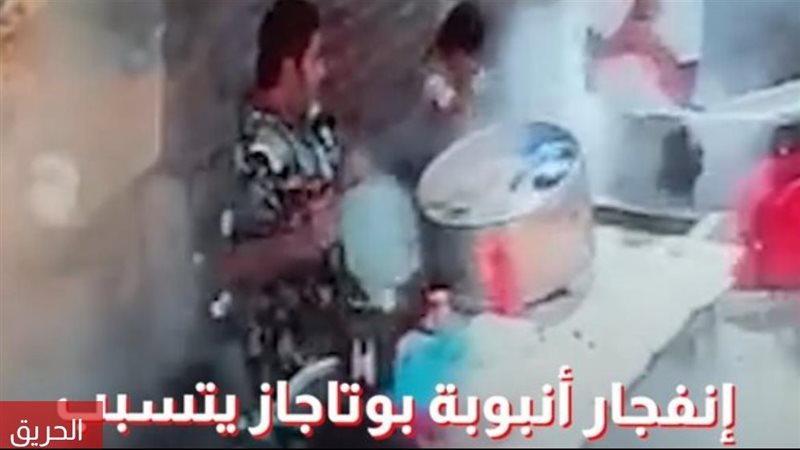 أثناء انفجار أسطوانة الغاز الطبيعي 