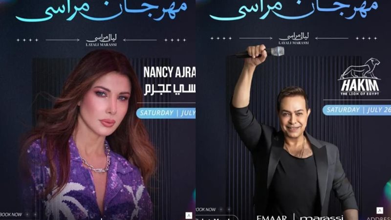 حكيم ونانسي عجرم
