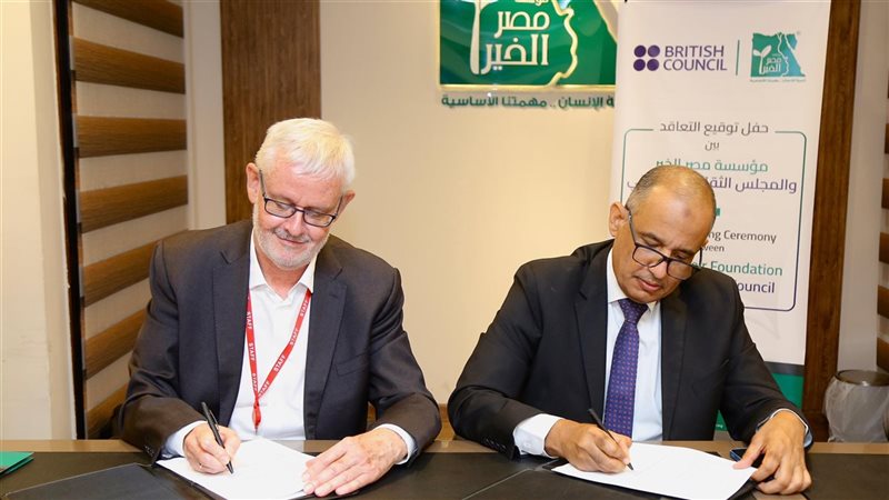 تعاون بين مصر الخير والمجلس الثقافي البريطاني