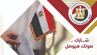 الهيئة الوطنية للانتخابات تعلن جولة إعادة في 5 دوائر بـ5 محافظات