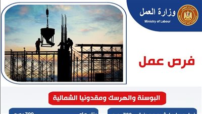 تصل لـ800 يورو.. وظائف جديدة في البوسنة والهرسك ومقدونيا بقطاع البناء