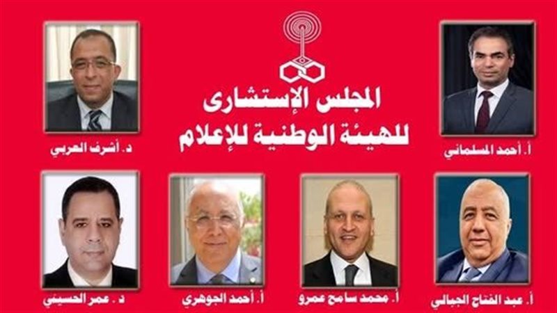 تشكيل المجلس الاستشاري