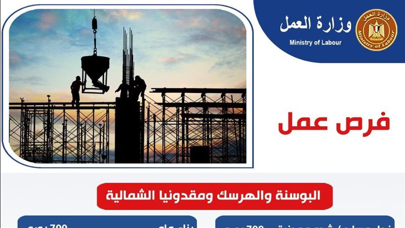 وظائف جديدة في البوسنة والهرسك 