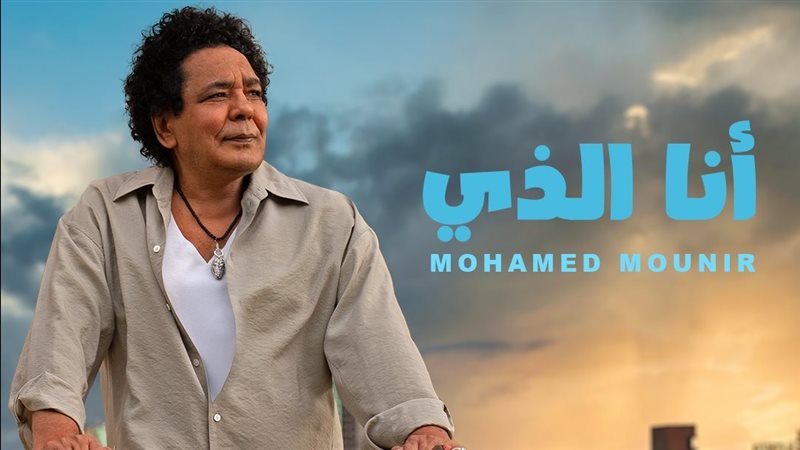 محمد منير