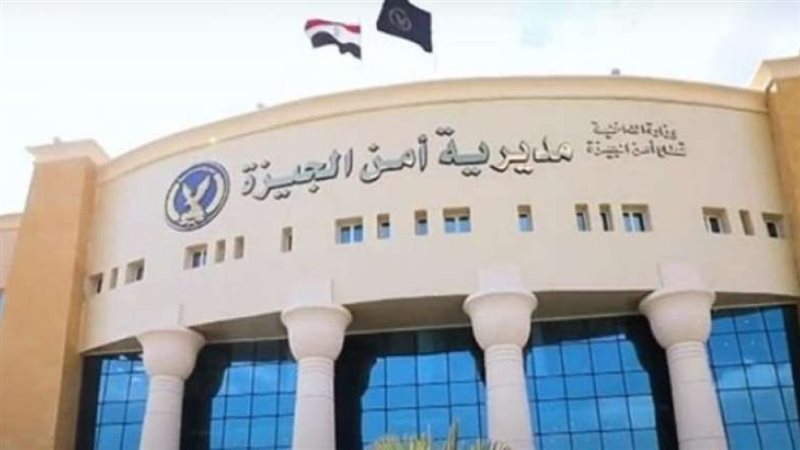 مدرية أمن الجيزة 