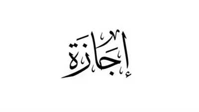4 سبتمبر ومدفوعة بالكامل.. الحكومة تُعلن موعد إجازة المولد النبوي الشريف 2025