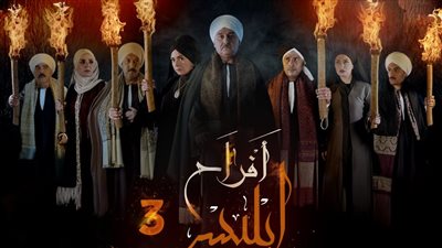 أحداث ساخنة وأجواء مُثيرة في الموسم الثالث من «أفراح إبليس3»حصرياً على «MBC مصر»