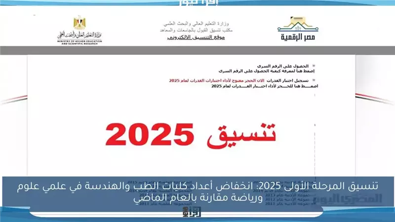 نتيجة تنسيق المرحلة الأولى 2025