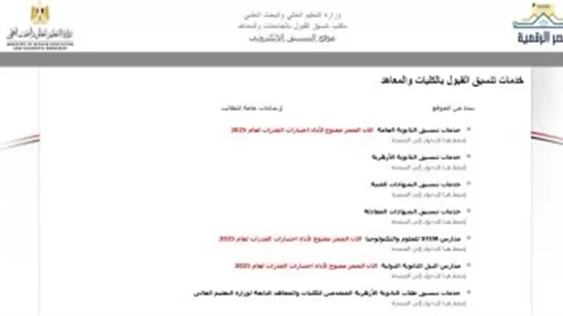 تنسيق المرحلة الثانية 2025