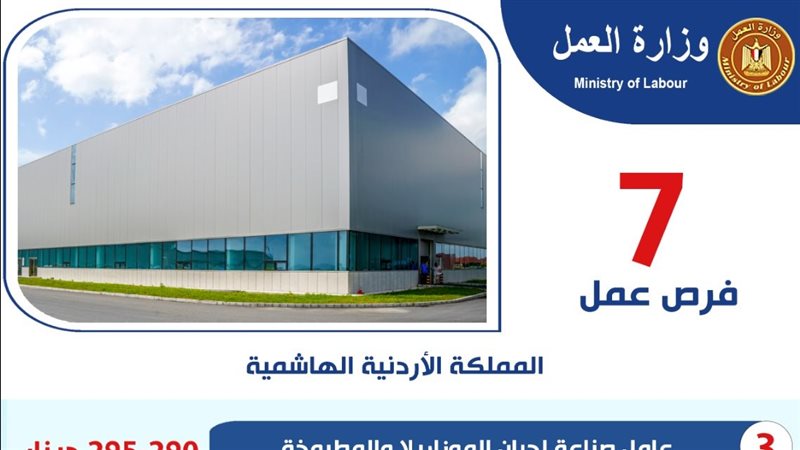 فرص عمل جديدة في الأردن