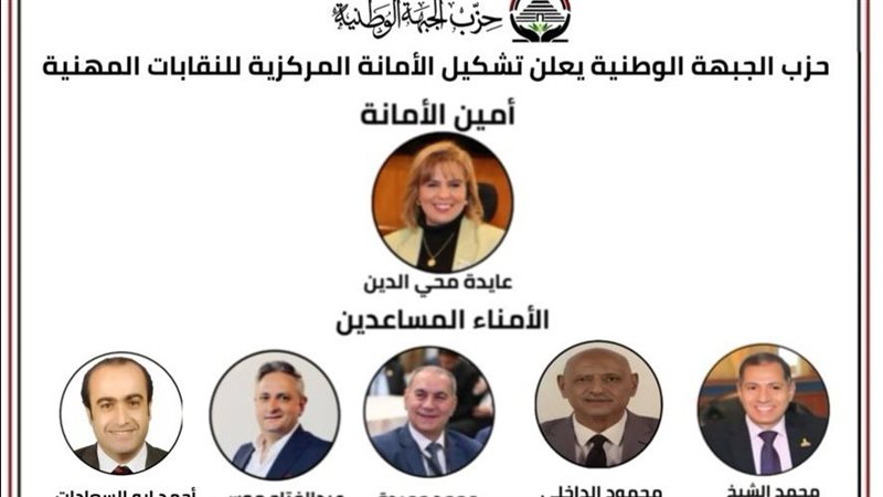“الجبهة الوطنية” 