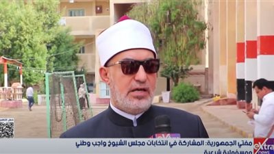 مفتي الجمهورية: المشاركة في انتخابات مجلس الشيوخ واجب وطني وديني