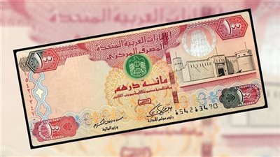 سعر الدرهم الإماراتي اليوم الثلاثاء 5-8-2025 مقابل الجنيه المصري