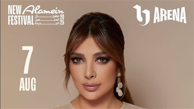 أصالة نصري تتألق في مهرجان العلمين الجديدة 2025.. موعد الحفل وأسعار التذاكر
