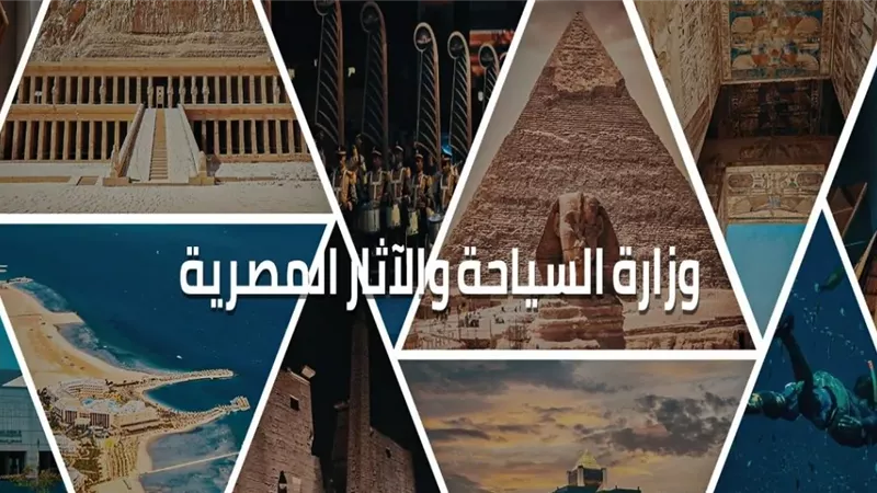 وزارة السياحة والآثار