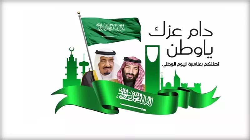 اليوم الوطني السعودي 2025