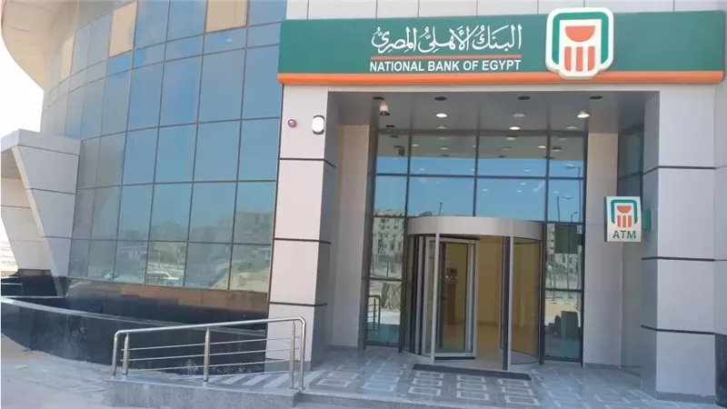 البنك الأهلي المصري 