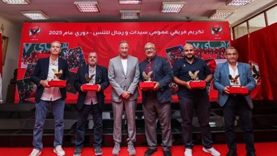 الخطيب يُكرم رجال وسيدات التنس بعد الفوز بالدوري (صور)